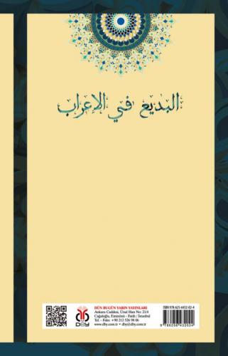 البديع في الإعراب / el-Bedî fi'l-İrâb محمّد بن مسعود بن محمّد بن الزّك